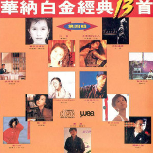 收聽葉蒨文的珍重歌詞歌曲