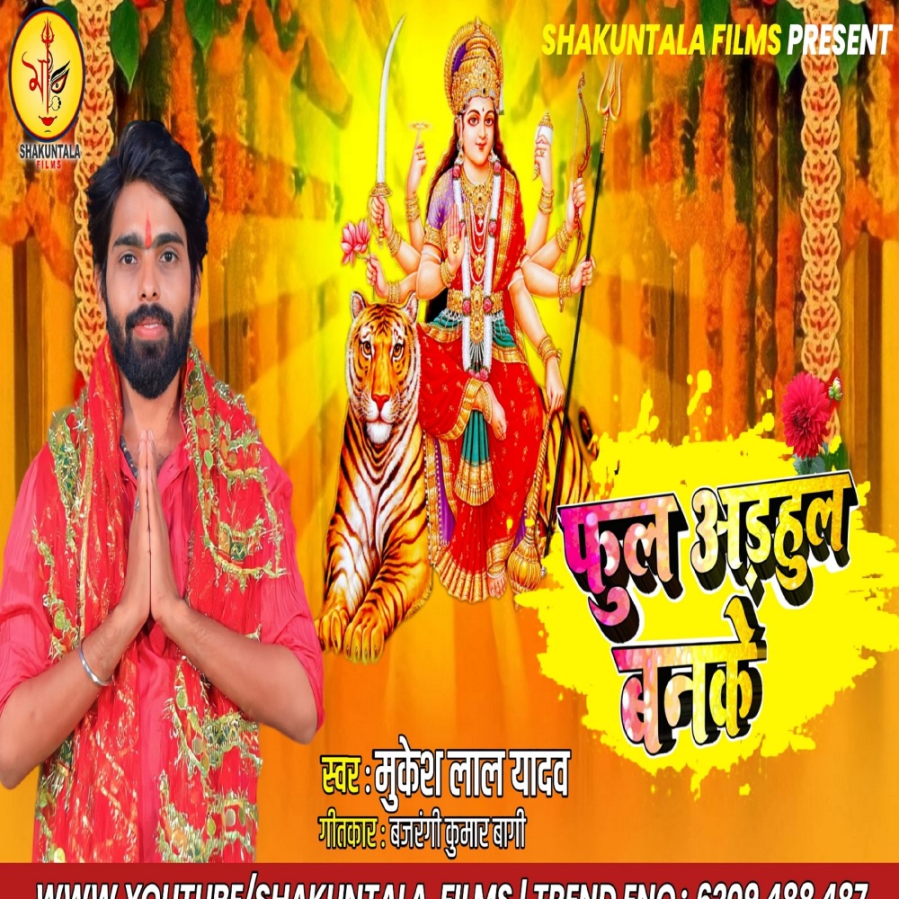 Phool Adahul Banke