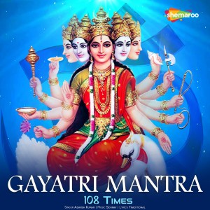 ดาวน์โหลดและฟังเพลง Gayatri Mantra 108 Times พร้อมเนื้อเพลงจาก Adarsh Kumar