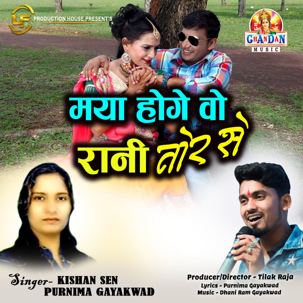 Maya Hoge Vo Rani Tor Se