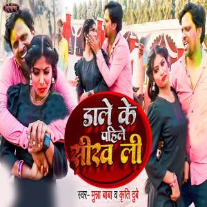 Listen to Dale Ke Pahile Sikh Li song with lyrics from Munna Baba