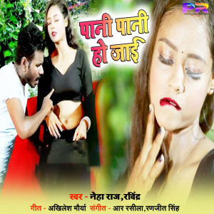 Listen to Pani Pani Ho Jai song with lyrics from Neha Raj