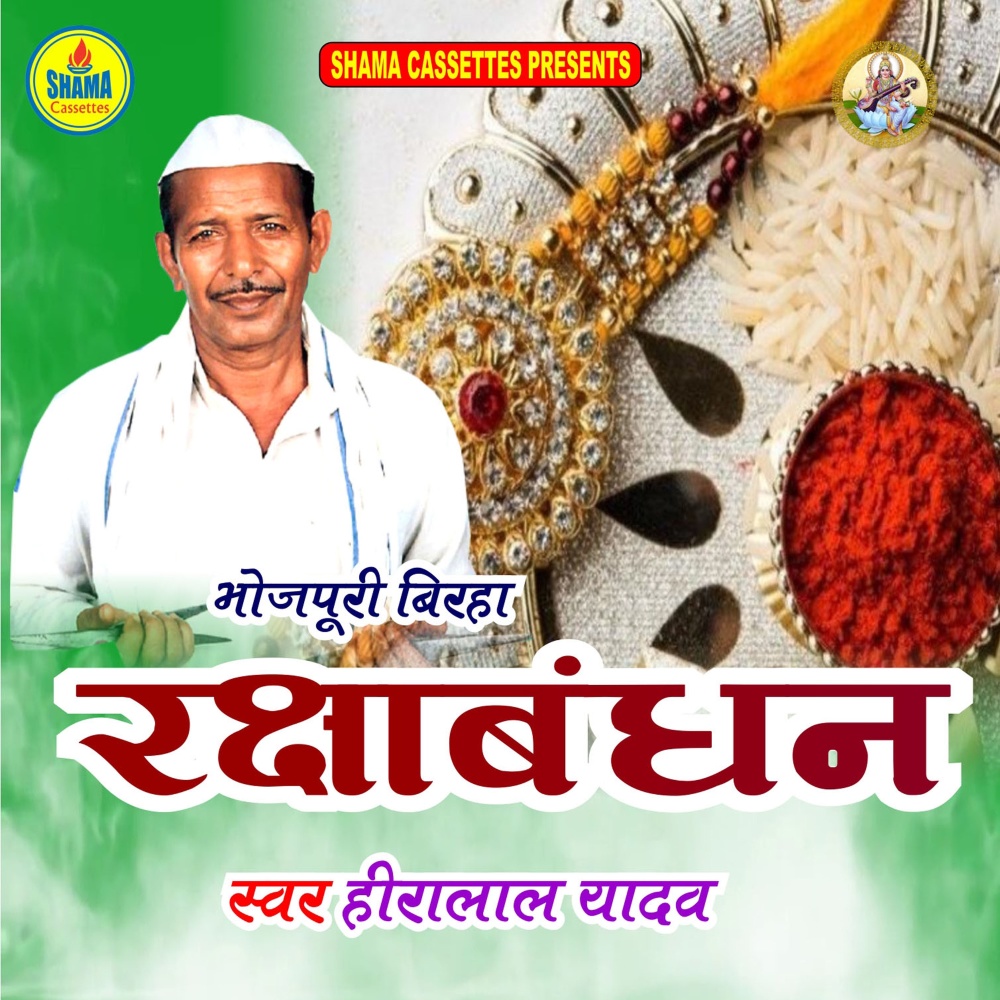 Rakshabandhan