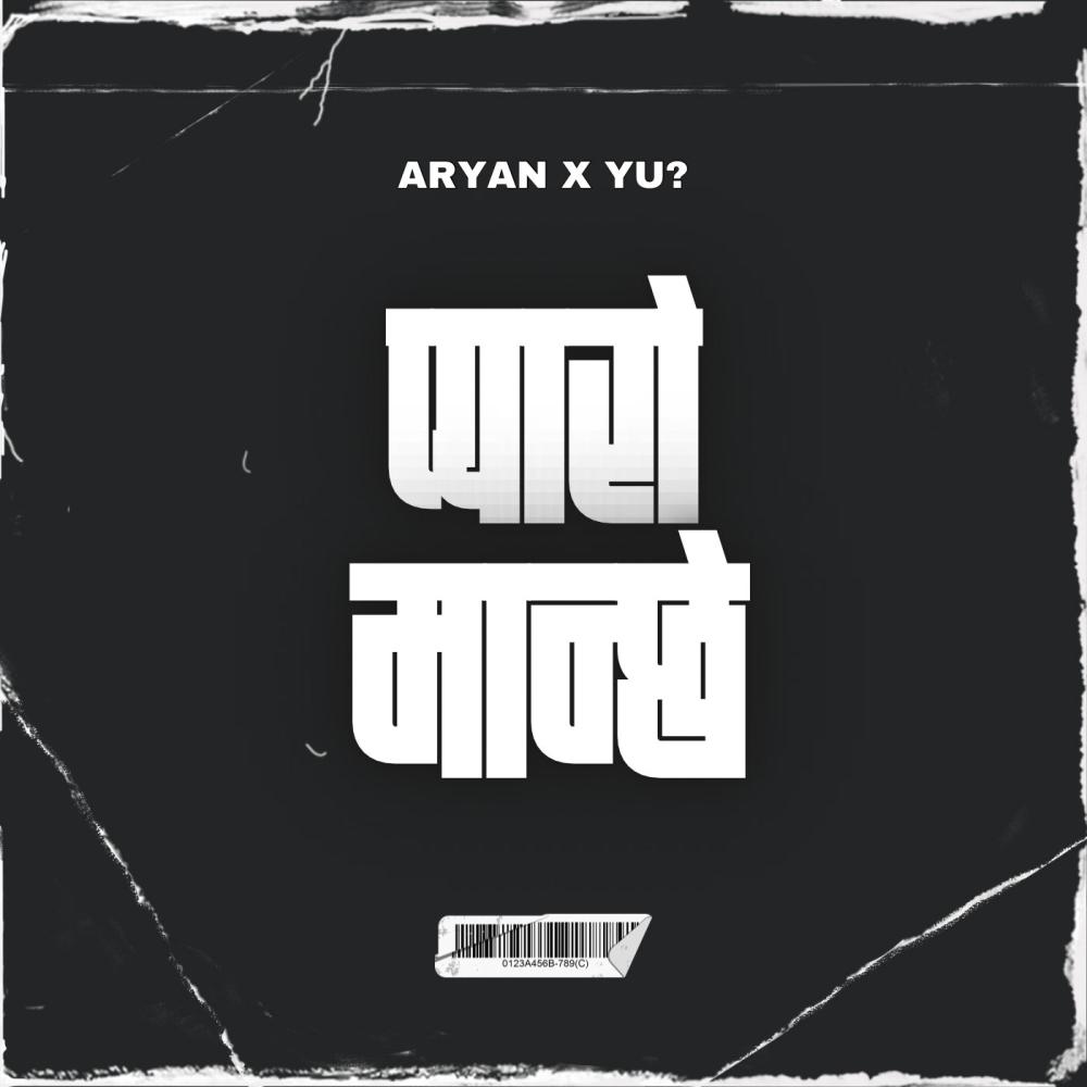 PYARO MANXEY (प्यारो मान्छे) (feat. YU?) (Explicit)