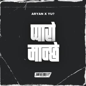 收聽ARYAN的PYARO MANXEY (प्यारो मान्छे) (feat. YU?) (Explicit)歌詞歌曲