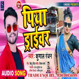 Listen to Piya Driver (Bhojpuri Song) song with lyrics from Kunal Ranjan