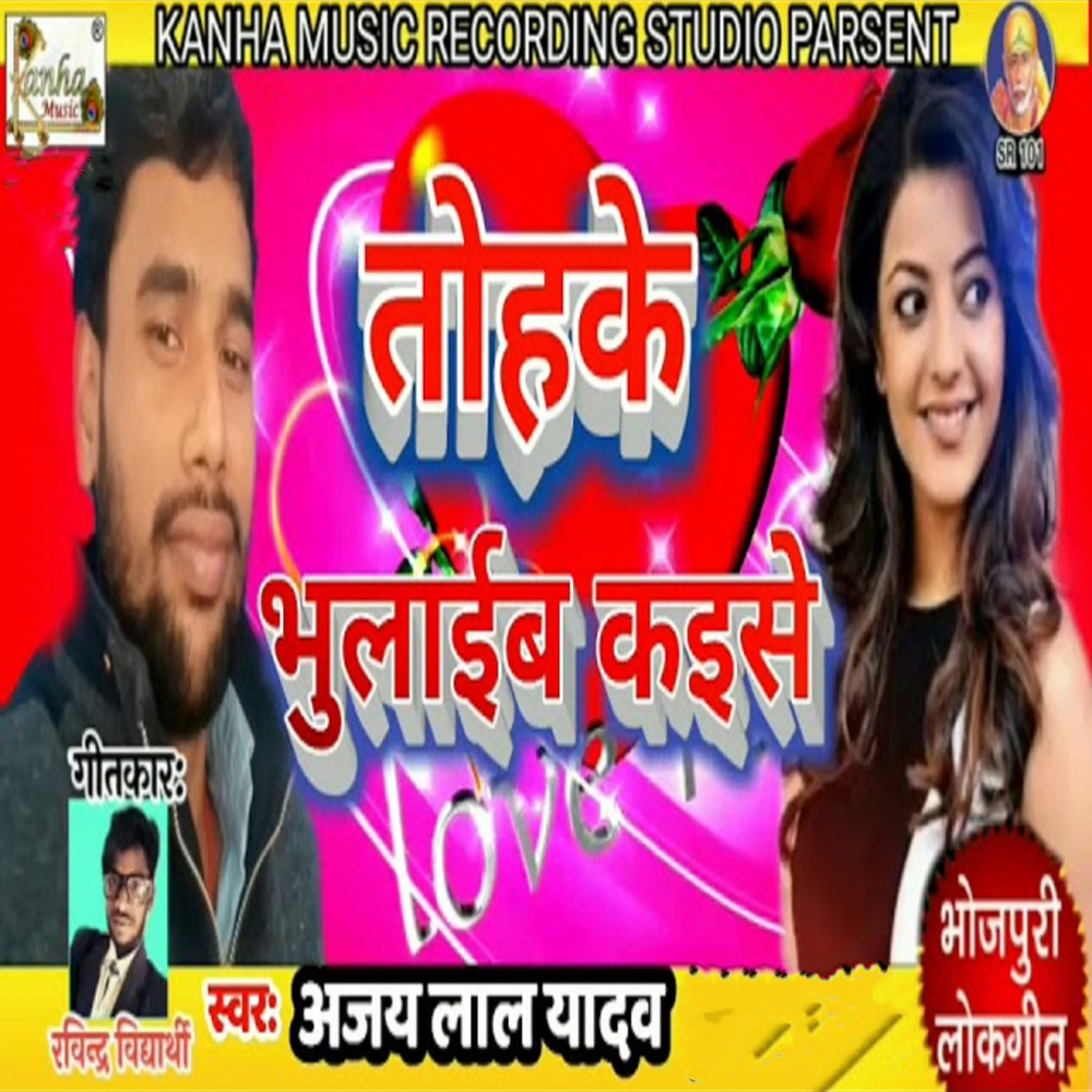 Tohke Bhulaeb Kaese