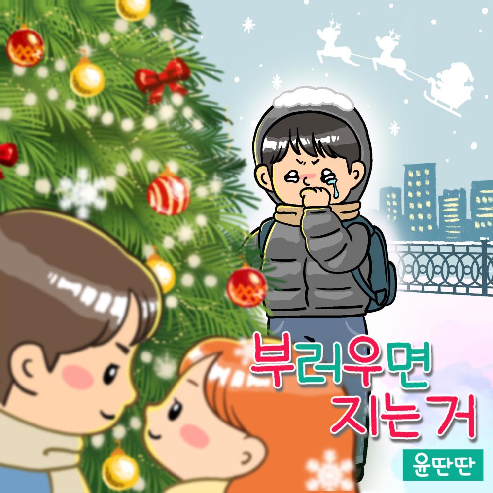 부러우면 지는 거 (inst.)