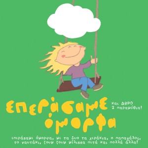 ดาวน์โหลดและฟังเพลง Pee Pee Pee San Ta Papakia พร้อมเนื้อเพลงจาก Thia Nelly