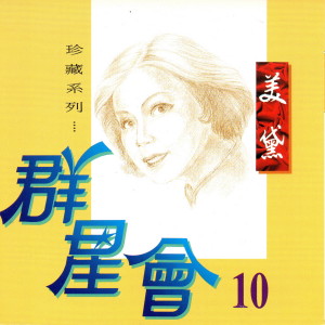 收听美黛的小放牛歌词歌曲