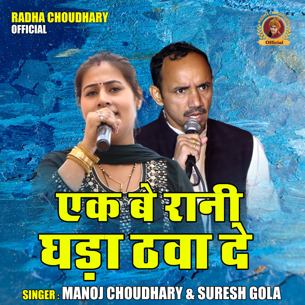 Ek Be Rani Ghada Thhwa De (Hindi)