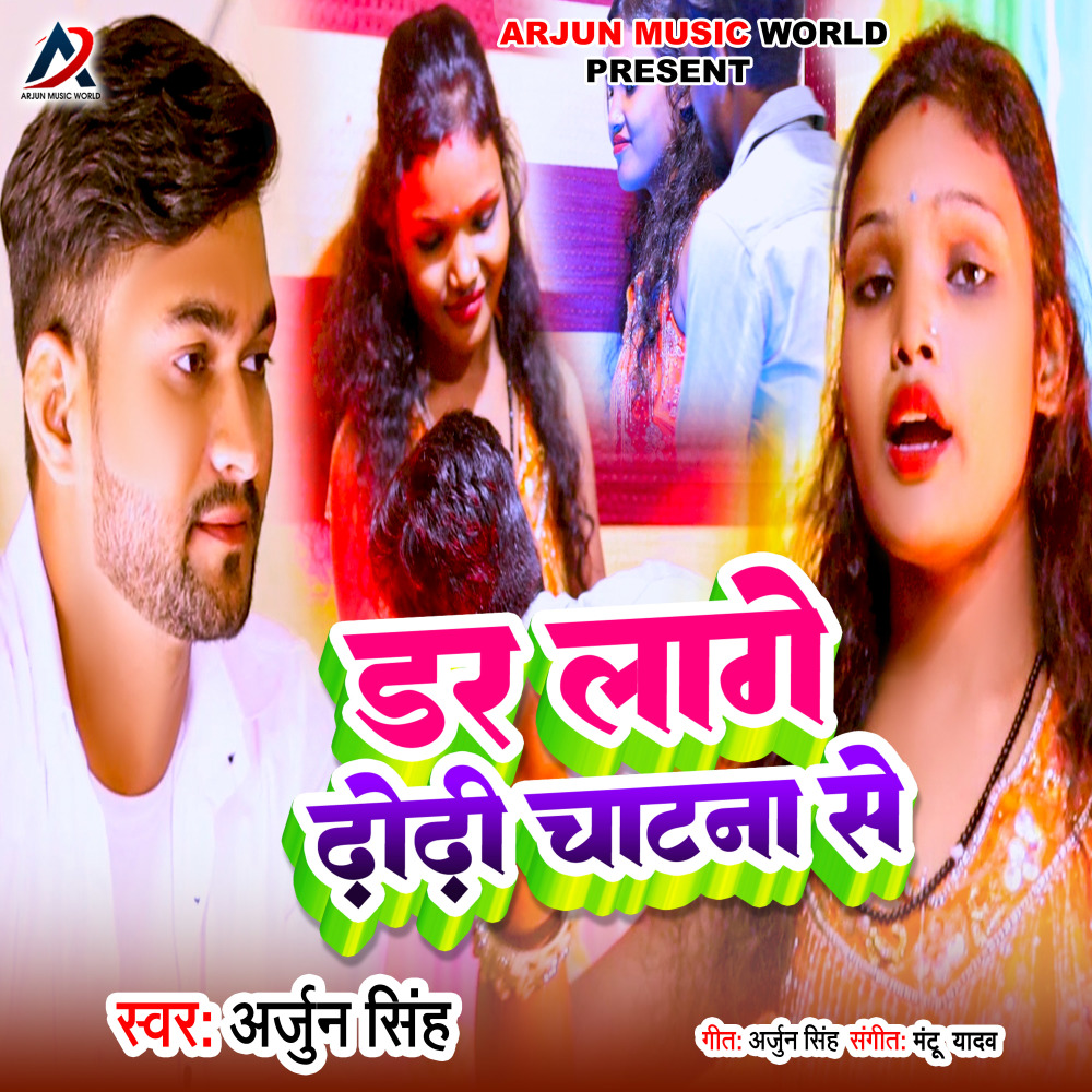 Dar Lage Dhodhi Chatna Se