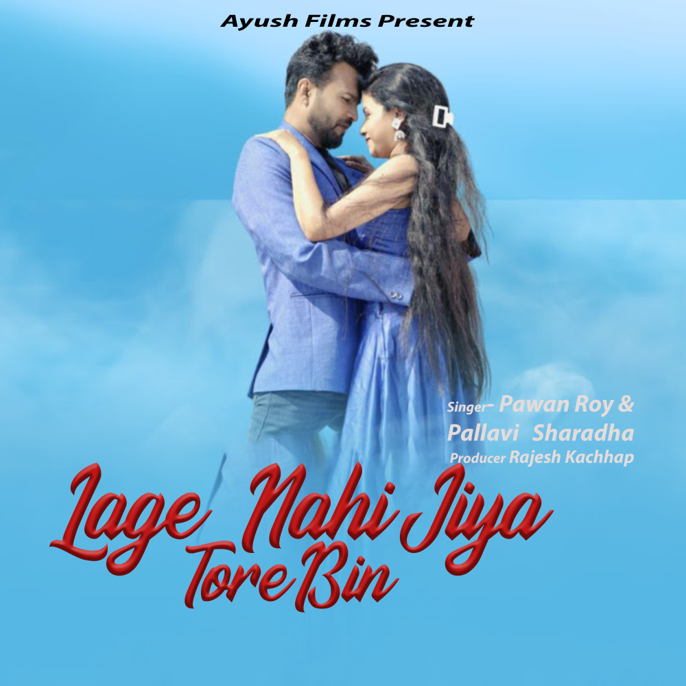 Lage Nahi Jiya Tore Bin (Nagpuri)