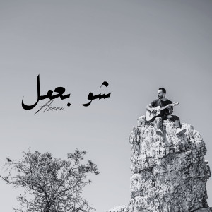 Azeem的专辑Chou Baamel