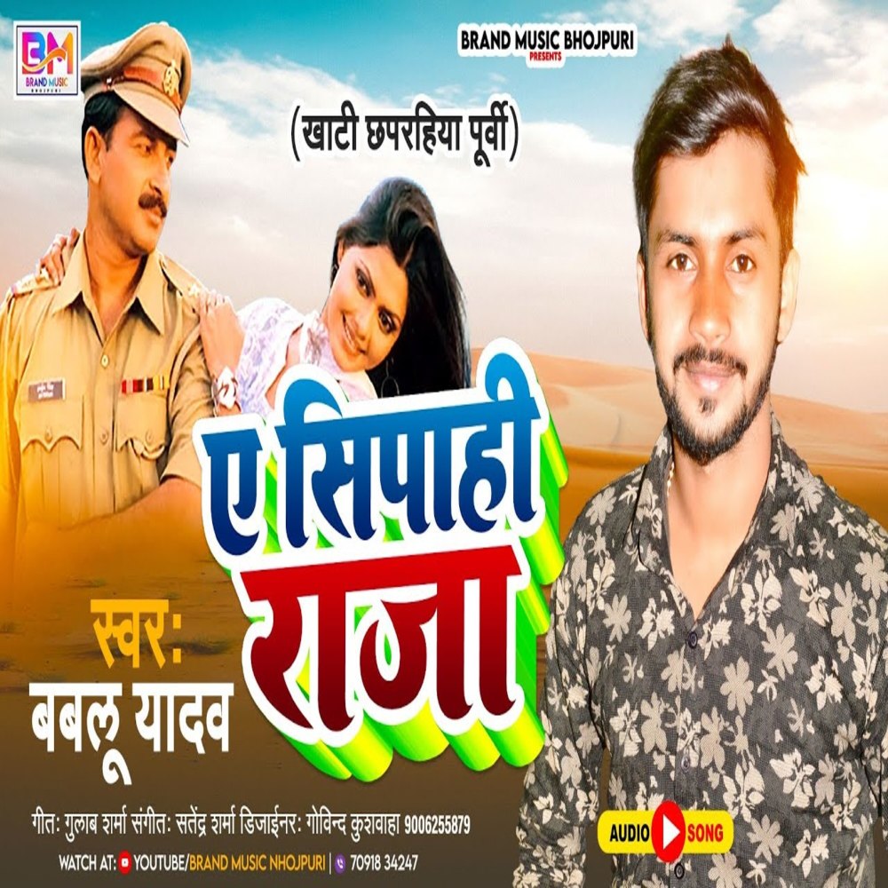 Ye Sipahi Raja