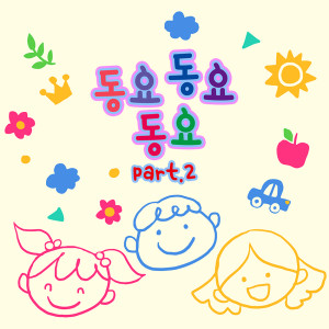 收听전희정的작은동물원歌词歌曲