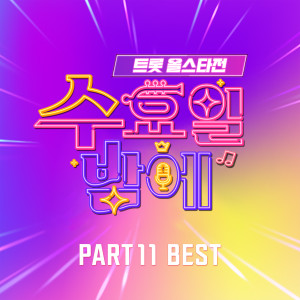 Listen to 검정고무신 (INST) song with lyrics from 배아현