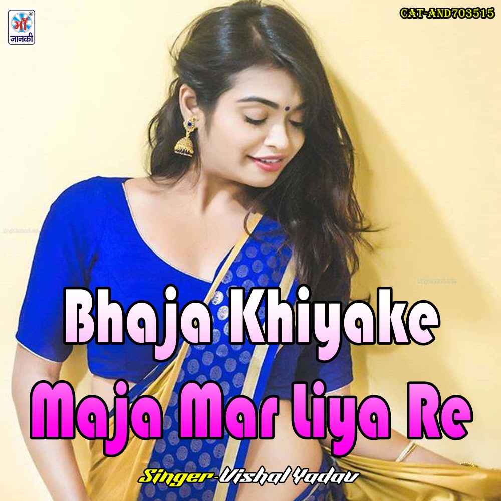 Bhaja Khiyake Maja Mar Liya Re