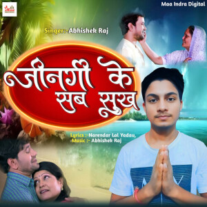 Album Jingi Ke Sab Sukh from Abhishek Raj