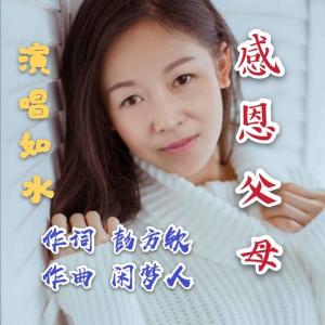 Album 感恩父母(女声版) oleh 彭方钦