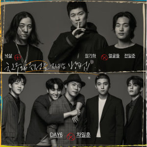 收聽DAY6的What are you doing now?歌詞歌曲