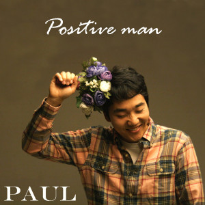 收聽폴(Paul)的每次凝望你的時候(feat.崔文成)歌詞歌曲