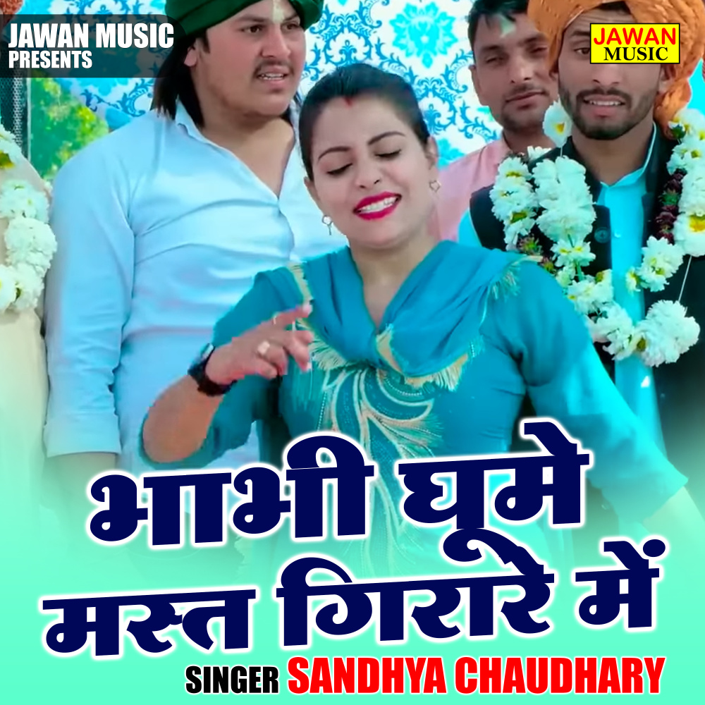Bhabhi Dhoome Mast Girare Mein (Hindi)