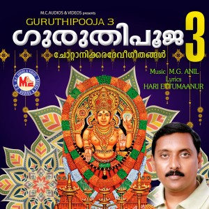 Ganesh Sundharam的專輯Guruthipooja, Vol. 3