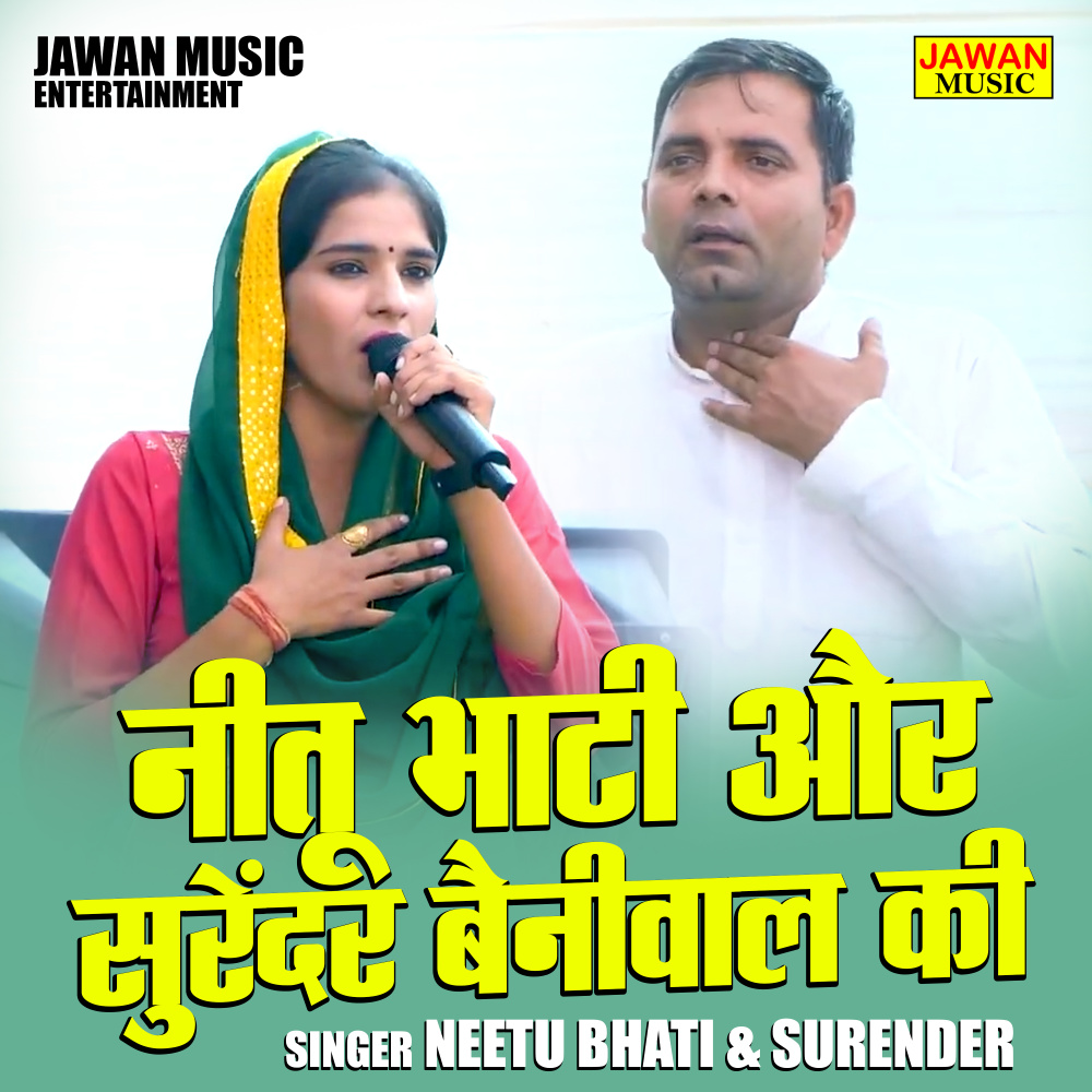 Neetu Bhati Aur Surender Beniwal Ki (Hindi)