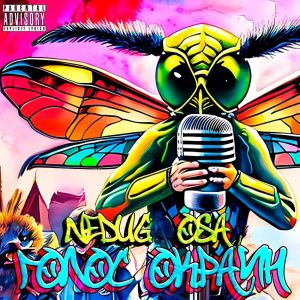 Album Голос окраин (Explicit) from Nedug_OSA