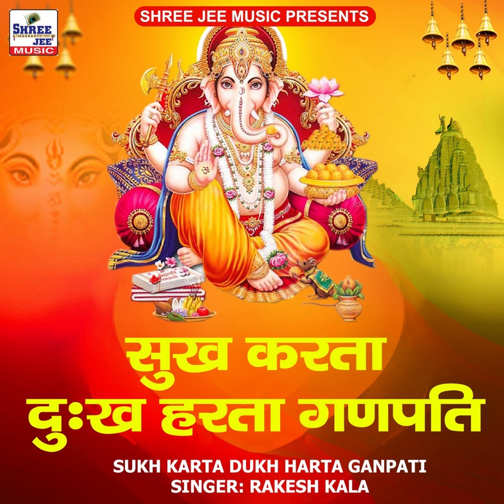 Sukh Karta Dukh Harta Ganpati