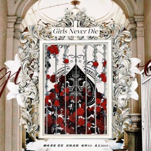 Listen to Girls Never Die (cover: tripleS (트리플에스)) (完整版) song with lyrics from 萱萱是只小Panda