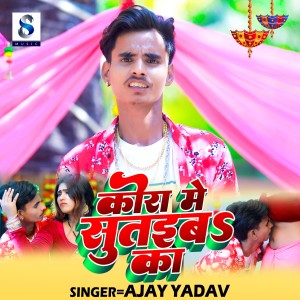 Listen to Kora Me Sutaib Ka song with lyrics from Ajay Yadav