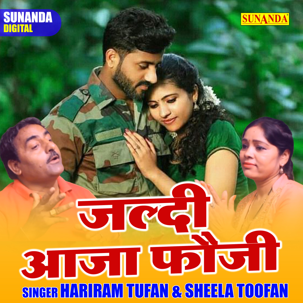 Jaldi Aaja Fouji (Hindi)