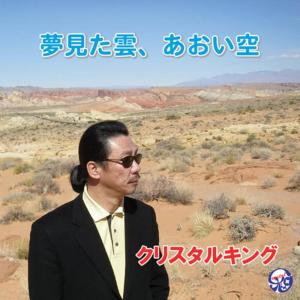 ดาวน์โหลดและฟังเพลง LIFE With Songs พร้อมเนื้อเพลงจาก Crystal King