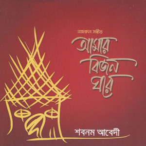 Album Amar Bijon Ghore from Shabnam Abedi