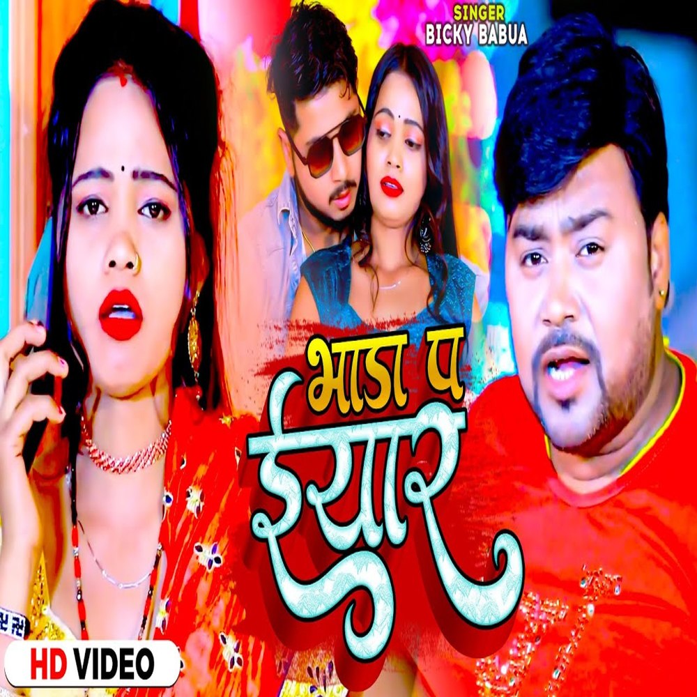 Bhada Pa Eyaar