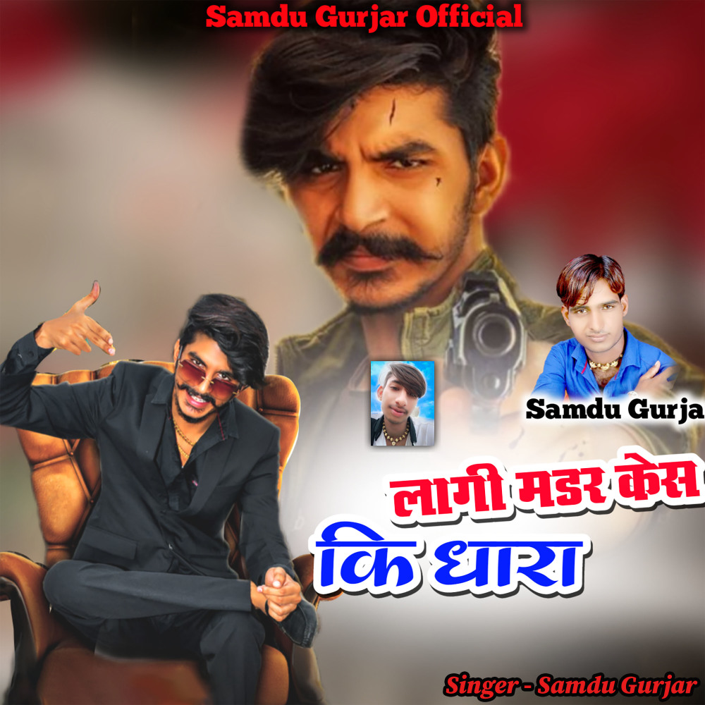 Lagi Murder Case Ki Dhara (Rajasthani)