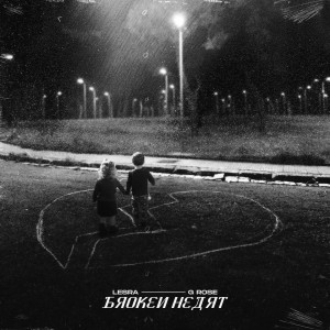 收聽Lesra的Broken Heart歌詞歌曲