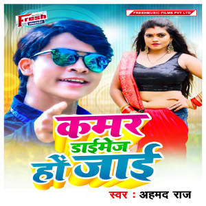 Album Kamar Daimej Ho Jai from Prakash Parwana