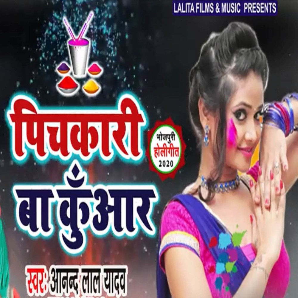 Pichkari Ba Kuwar