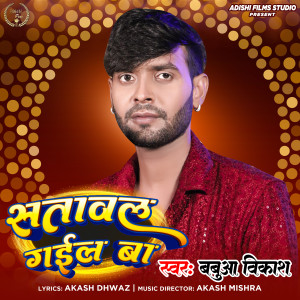 Listen to Sataval Gail Ba song with lyrics from Babua Vikash