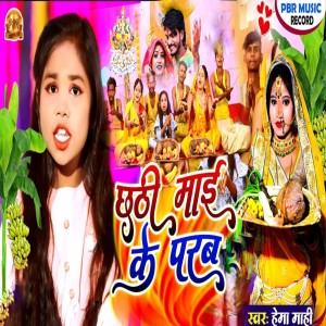 Album Chhath Mai Ke Parab from Hema Mahi