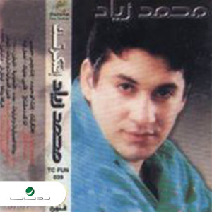 ดาวน์โหลดและฟังเพลง بلادي พร้อมเนื้อเพลงจาก محمد زياد