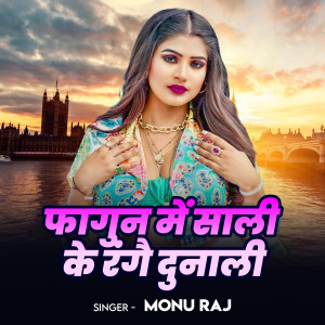 Listen to Fagun Me Sali Ke Rangai Dunali song with lyrics from Monu Raj
