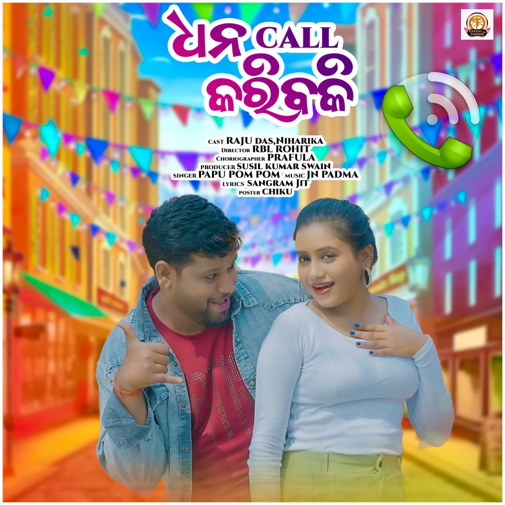 DHANA CALL KARIBI KI