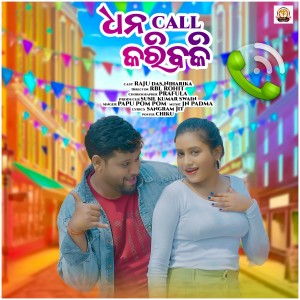 Album DHANA CALL KARIBI KI from Tushar Ranjan Swain, Jyotirmayee Nayak