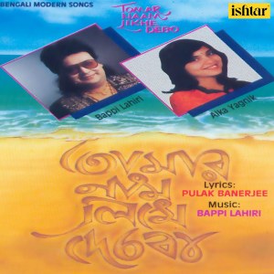 Dengarkan Pahari Jahrana lagu dari Bappi Lahiri dengan lirik