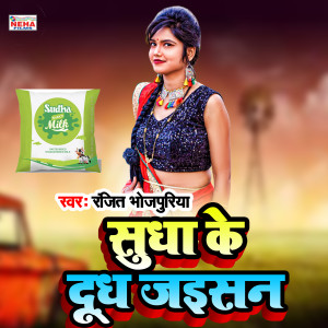 Listen to Sudha Ke Dudh Jaisan (Bhojpuri Song) song with lyrics from Ranjeet Bhojpuriya