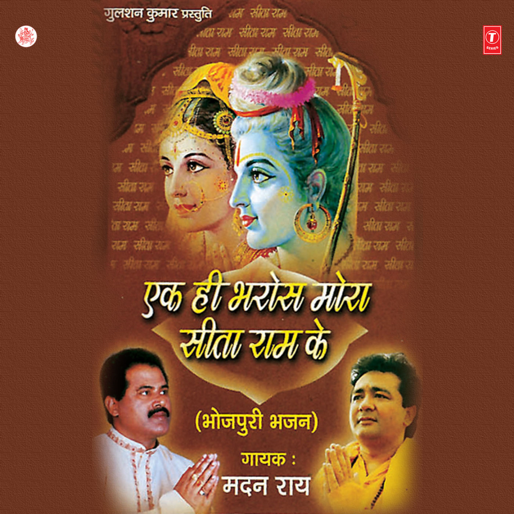 Tohra Pe Waari Sanwriya Ae Raghubar